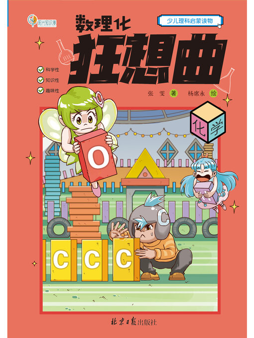 Cover image for 化学